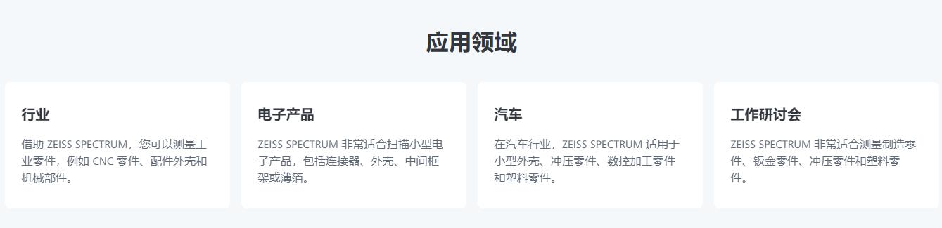 阿坝蔡司三坐标spectrum